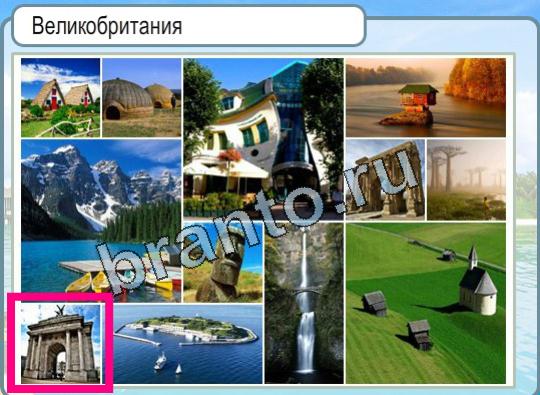 решебник на игру Горячо-Холодно Уровень 1481 Великобритания