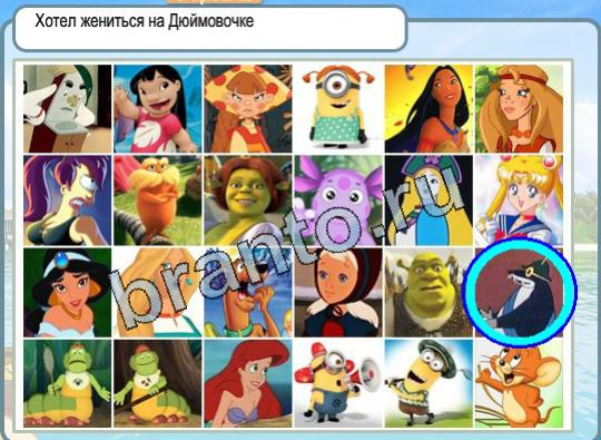 Горячо-Холодно игра ответы Уровень 1483