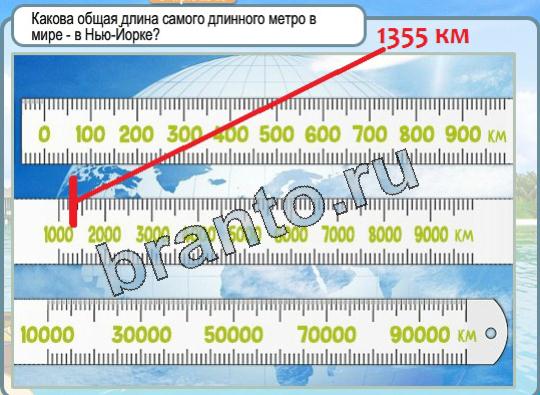 Игра Горячо-Холодно подсказки Уровень 1488 метро