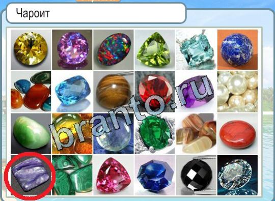 Горячо-Холодно игра ответы Уровень 1493 Чароит