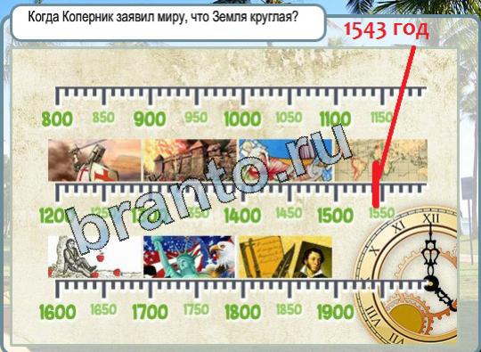 Горячо-Холодно подсказки Уровень 1509 Егор Бероев
