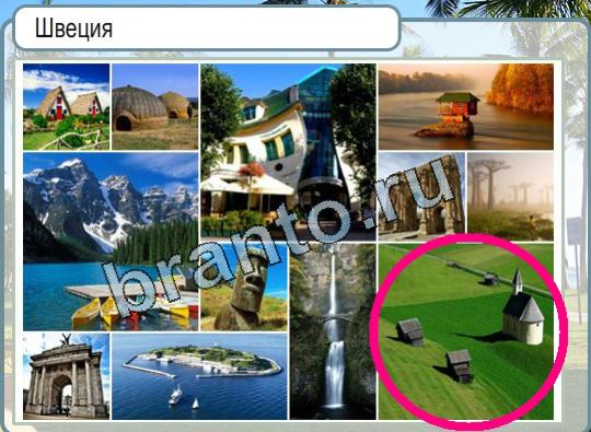 решебник на игру Горячо-Холодно Уровень 1511