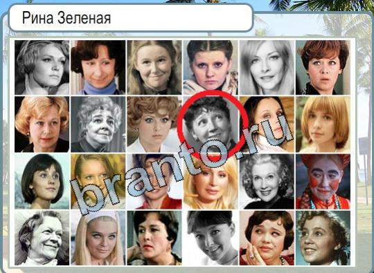 Горячо-Холодно игра ответы Уровень 1513 Рина Зелёная