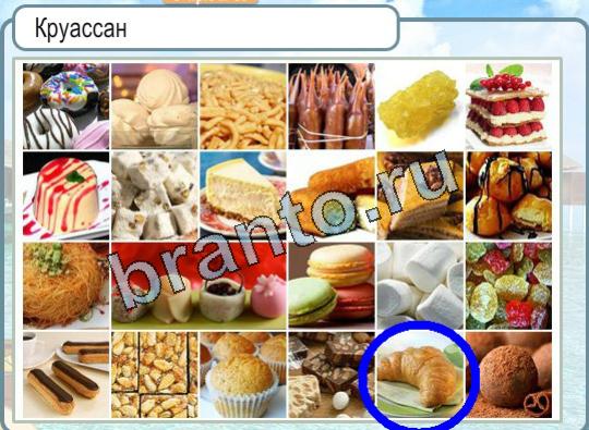 Игра Горячо-Холодно подсказки Уровень 1548 Круасан
