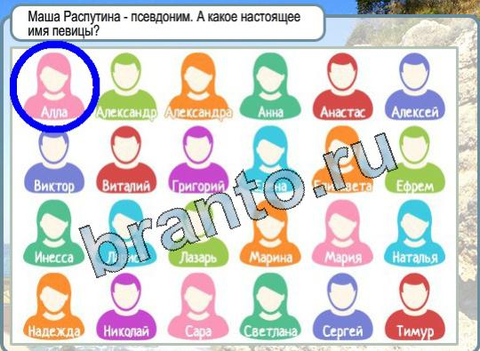 ответы на игру Горячо-Холодно Уровень 1621