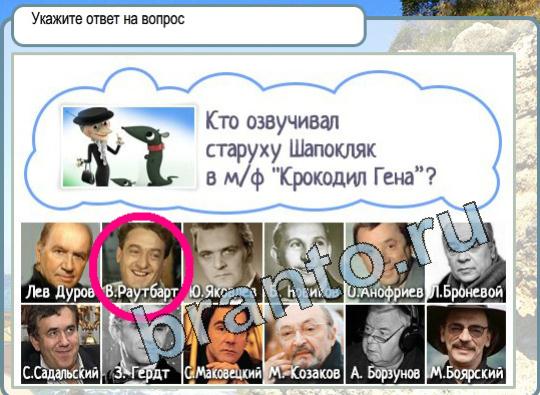 Горячо-Холодно решения Уровень 1632 озвучивал старуху Шапокляк