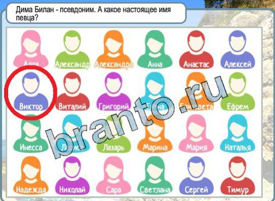 Горячо-Холодно игра ответы Уровень 1633 Билан