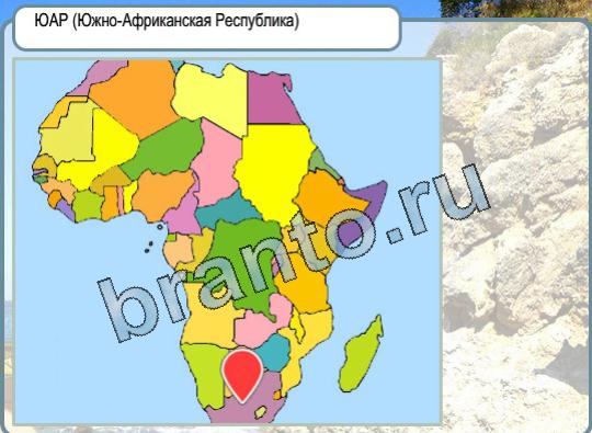 Горячо-Холодно игра подсказки Уровень 1634 ЮАР