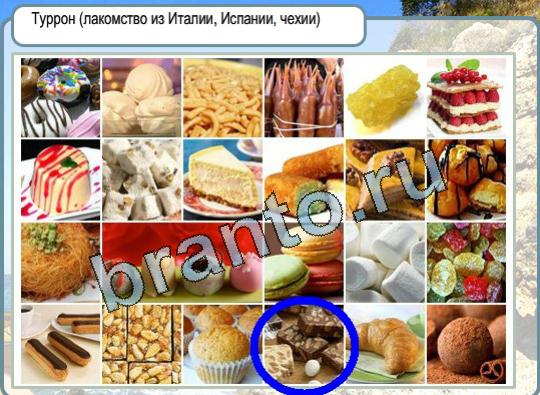 Горячо-Холодно игра помощь Уровень 1635 Туррон