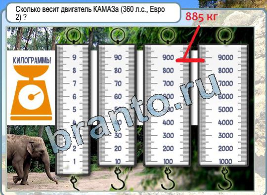 Горячо-Холодно решения Уровень 1642 двигатель КАМАЗа