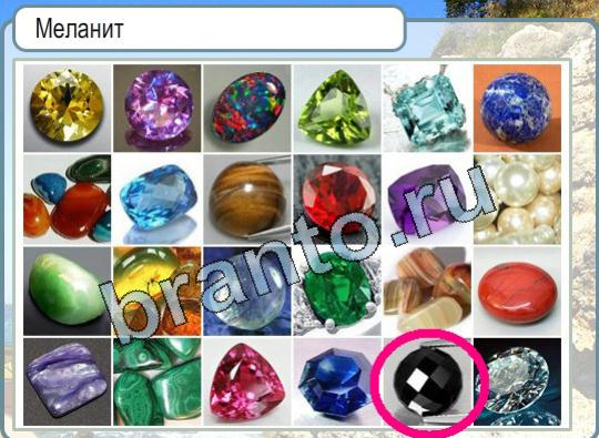 Игра Горячо-Холодно подсказки Уровень 1648 Меланит