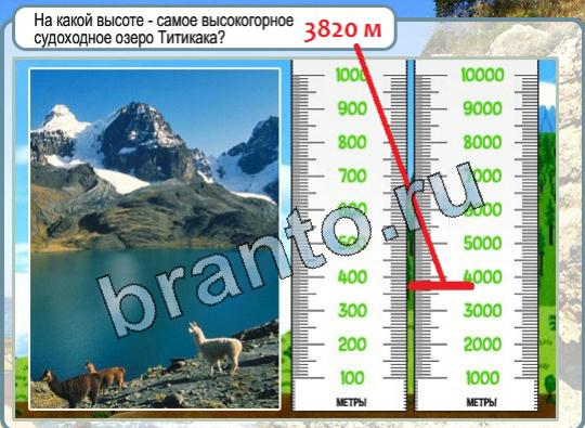 игра Горячо-Холодно помощь Уровень 1649 озеро Титикака