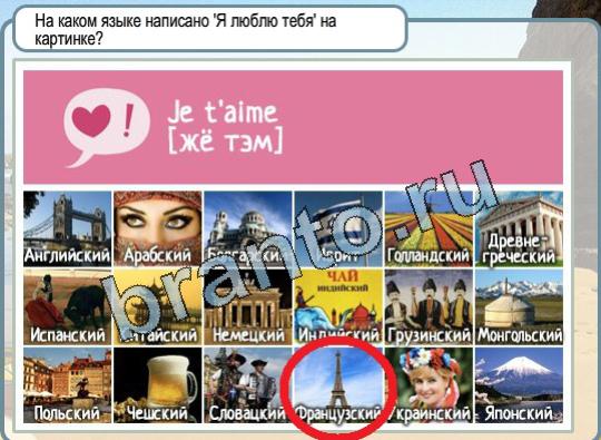 ответы на игру Горячо-Холодно Уровень 1651