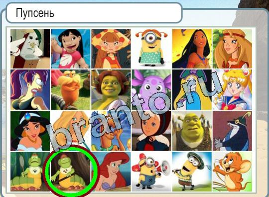 Решения на игру Горячо-Холодно Уровень 1653 Пупсень