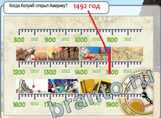 Горячо-Холодно подсказки Уровень 1659 Колумб открыл Америку