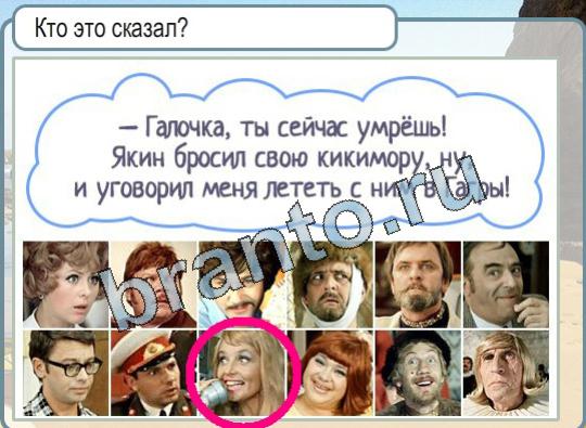 Горячо-Холодно игра подсказки Уровень 1674 фраза