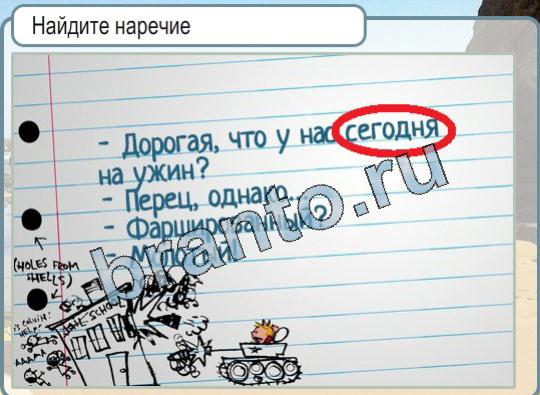 Игра Горячо-Холодно ответы Уровень 1677 наречие
