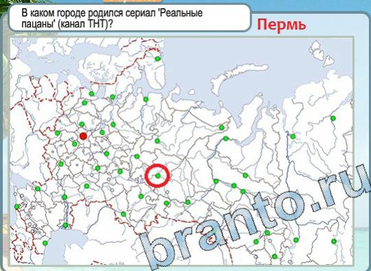 игра Горячо-Холодно помощь Уровень 1709 Реальные пацаны на карте