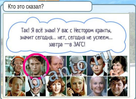 решебник на игру Горячо-Холодно Уровень 1731