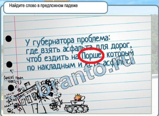 Горячо-Холодно игра помощь Уровень 1735 предложный падеж
