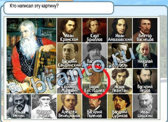 Горячо-Холодно ответы в картинках Уровень 1736