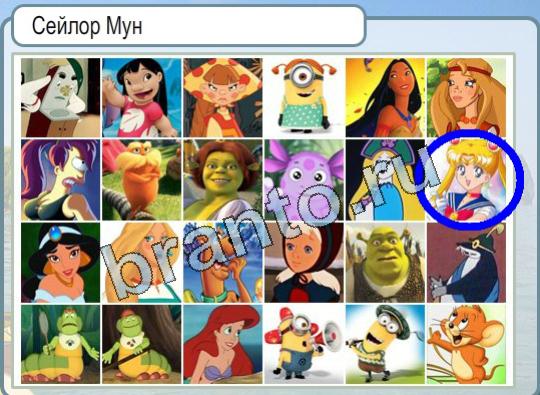 Подсказки Горячо-Холодно Уровень 1742 Сейлор Мун