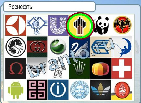 Решения на игру Горячо-Холодно Уровень 1743 Роснефть логотип