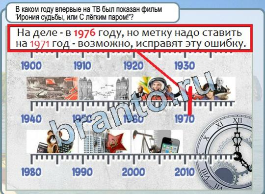 Горячо-Холодно подсказки Уровень 1749 Ирония судьбы