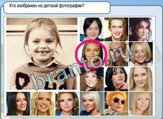Горячо-Холодно игра ответы Уровень 1753 кто на детской фотографии