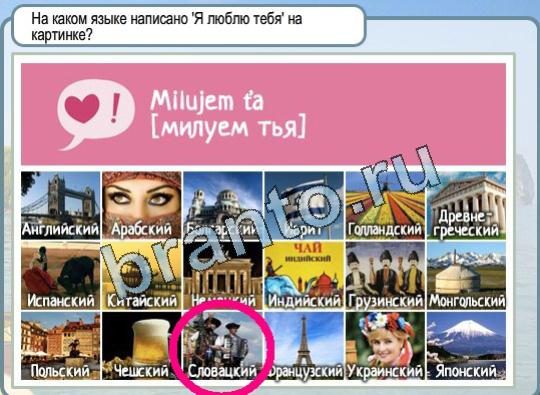 Горячо-Холодно игра подсказки Уровень 1754 милуем тья