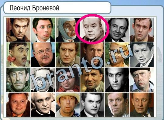 Горячо-Холодно игра ответы Уровень 1763 Леонид Броневой фото