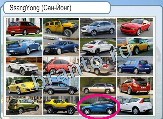 Горячо-Холодно игра подсказки Уровень 1764 Ssang Yong Сан-Йонг