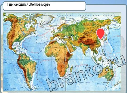 Игра Горячо-Холодно ответы Уровень 1767 Желтое море на карте