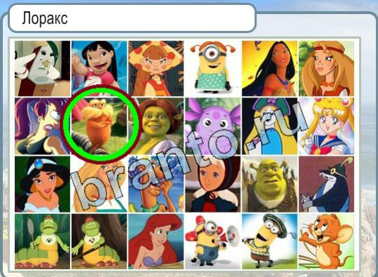 Горячо-Холодно игра ответы в одноклассниках Уровень 1777 Лоракс