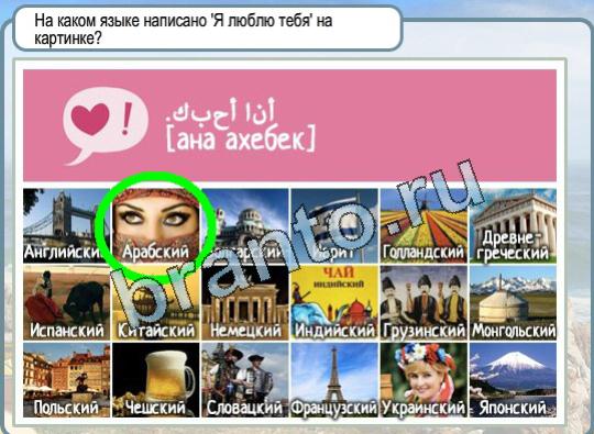 Горячо-Холодно игра подсказки Уровень 1784 ана ахебек