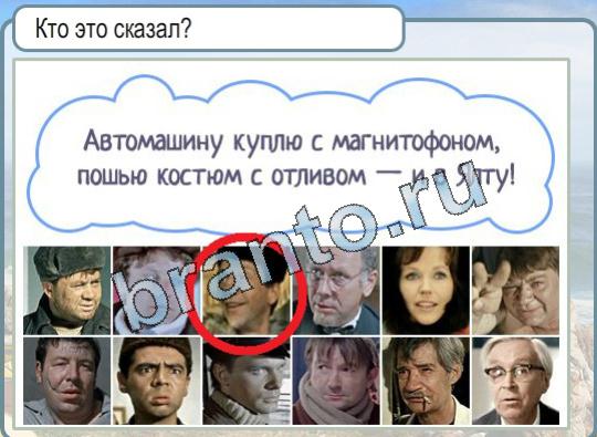 решебник на игру Горячо-Холодно Уровень 1791