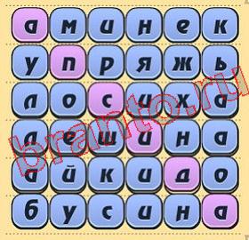 ответы на игру Игра слов в контакте уровень 205