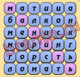 игра Игра слов решения уровень 209