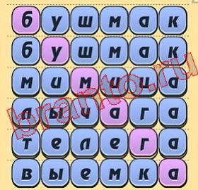 Игра слов игра решения уровень 216