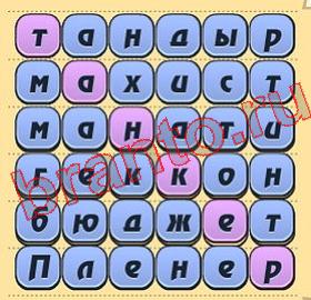 ответы на игру Игра слов уровень 220