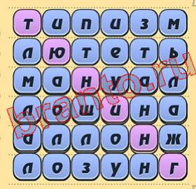 Игра слов ВК ответ на уровень 223