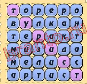 ответы на игру Игра слов в Одноклассниках уровень 229