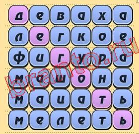 ответы на все уровни игры Игра слов уровень 231