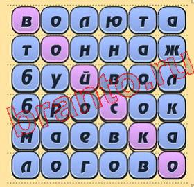 подсказки на игру Игра слов уровень 235
