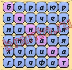 Игра слов ответ на уровень 239