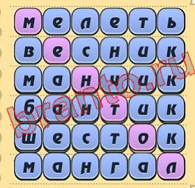 ответы на игру Игра слов уровень 248