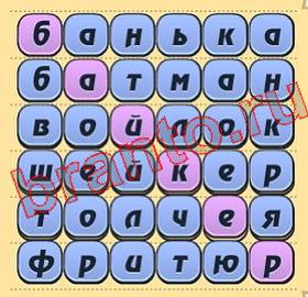 ответы на игру Игра слов уровень 249