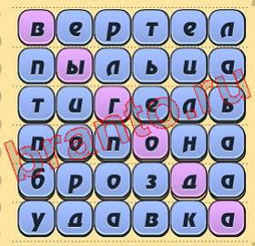 игра Игра слов решения уровень 309