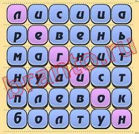 Игра слов ответ на уровень 312