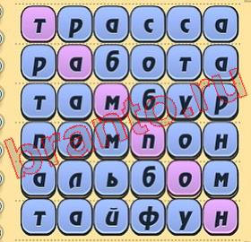 ответы на игру Игра слов уровень 327